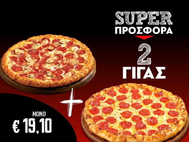 1+1 Γίγας - Προσφορές - Mammas Pizza | Online Delivery 1+1 Γίγας - Προσφορές - Mammas Pizza | Online Delivery