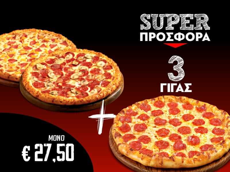 2+1 Γίγας - Προσφορές - Mammas Pizza | Online Delivery 2+1 Γίγας - Προσφορές - Mammas Pizza | Online Delivery